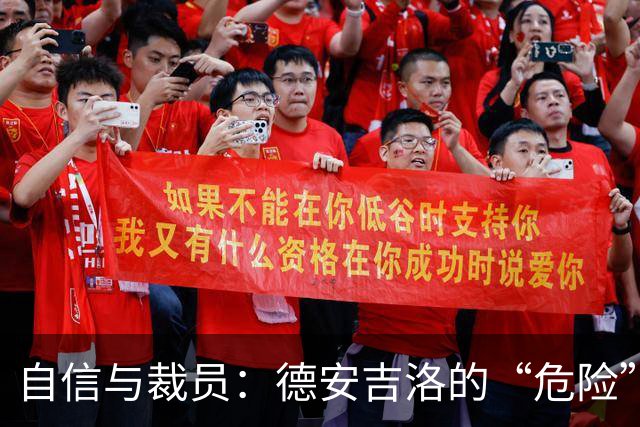 自信与裁员：德安吉洛的“危险”人生转折